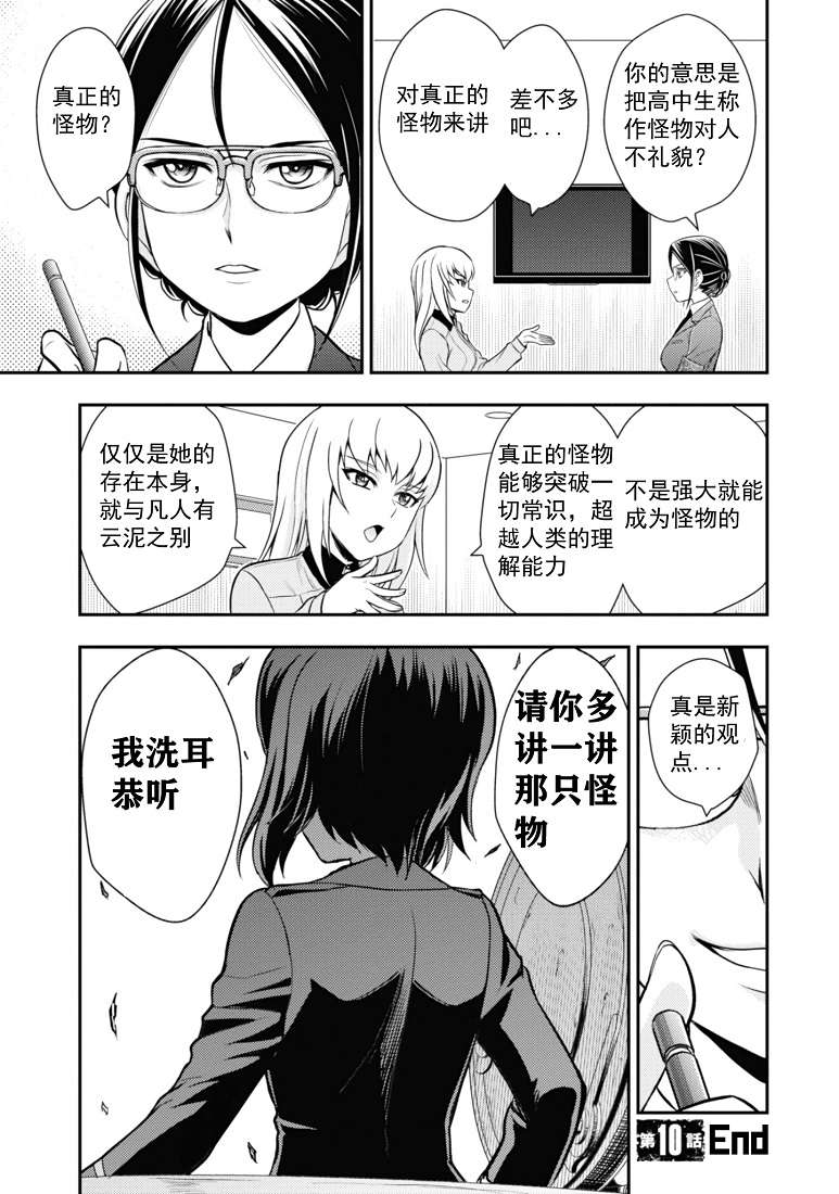 少女与战车-真理战记第10话