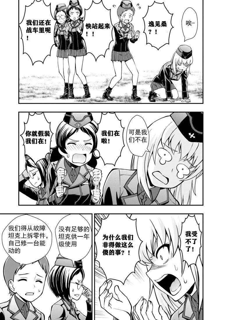 少女与战车-真理战记第10话