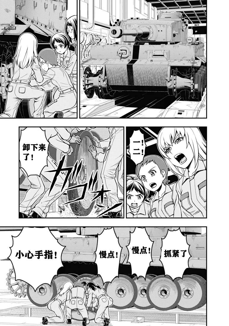少女与战车-真理战记第10话