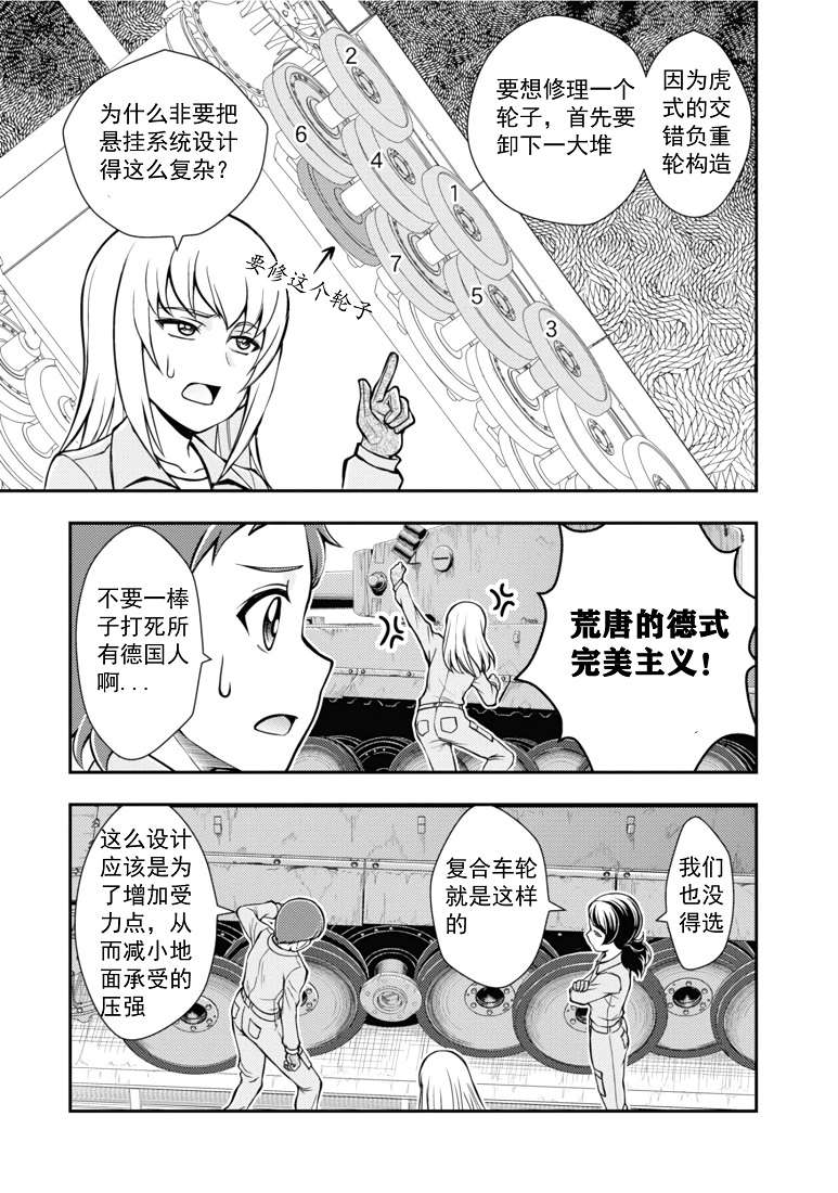 少女与战车-真理战记第10话