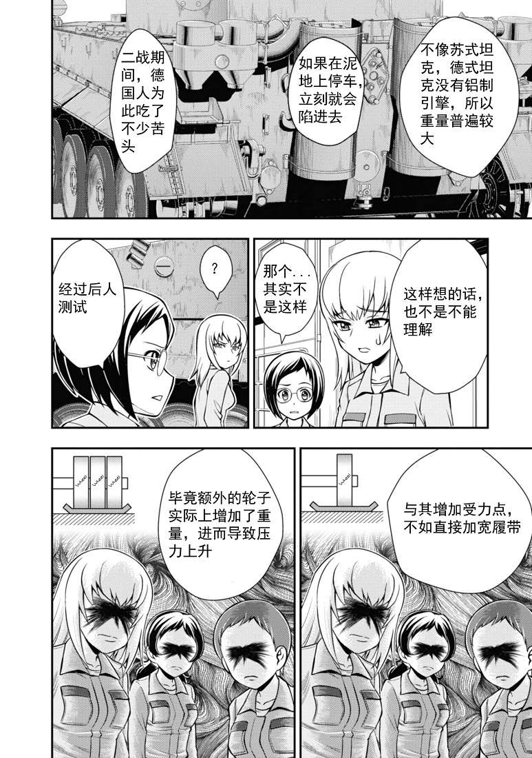 少女与战车-真理战记第10话