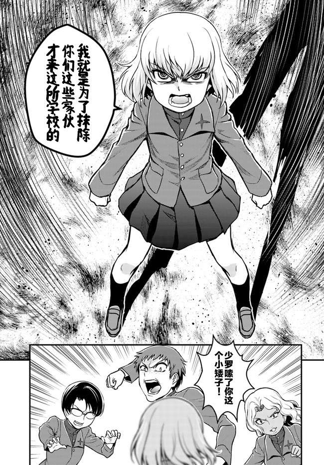 少女与战车-真理战记第03话