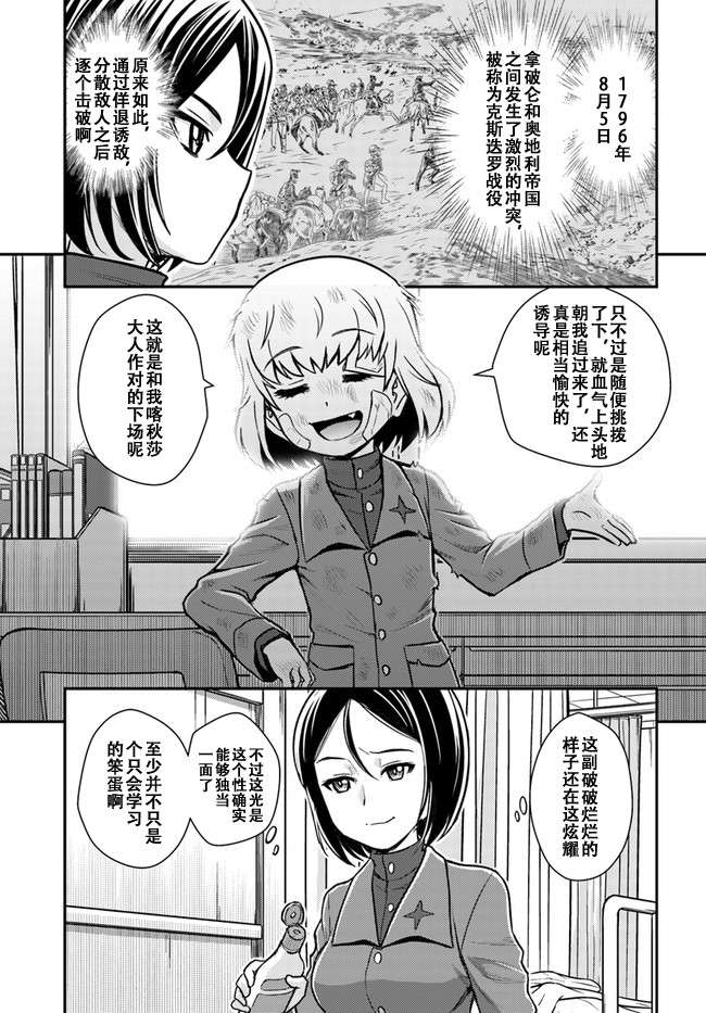 少女与战车-真理战记第03话