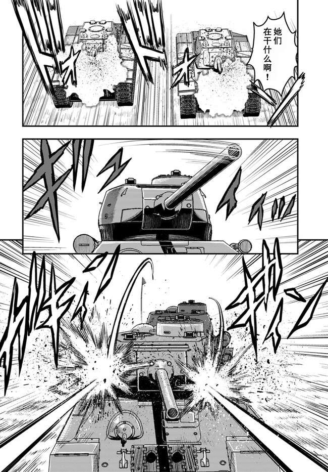 少女与战车-真理战记第03话