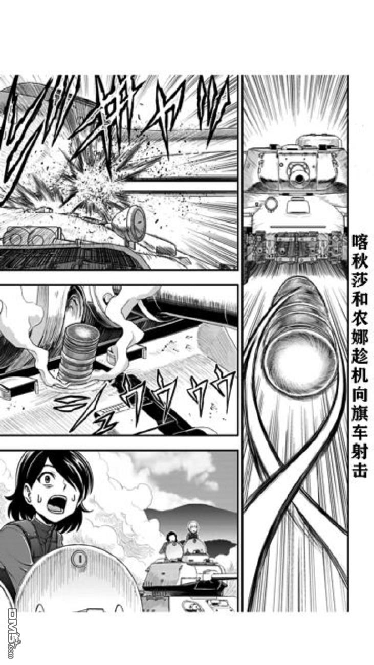 少女与战车-真理战记第3.5话