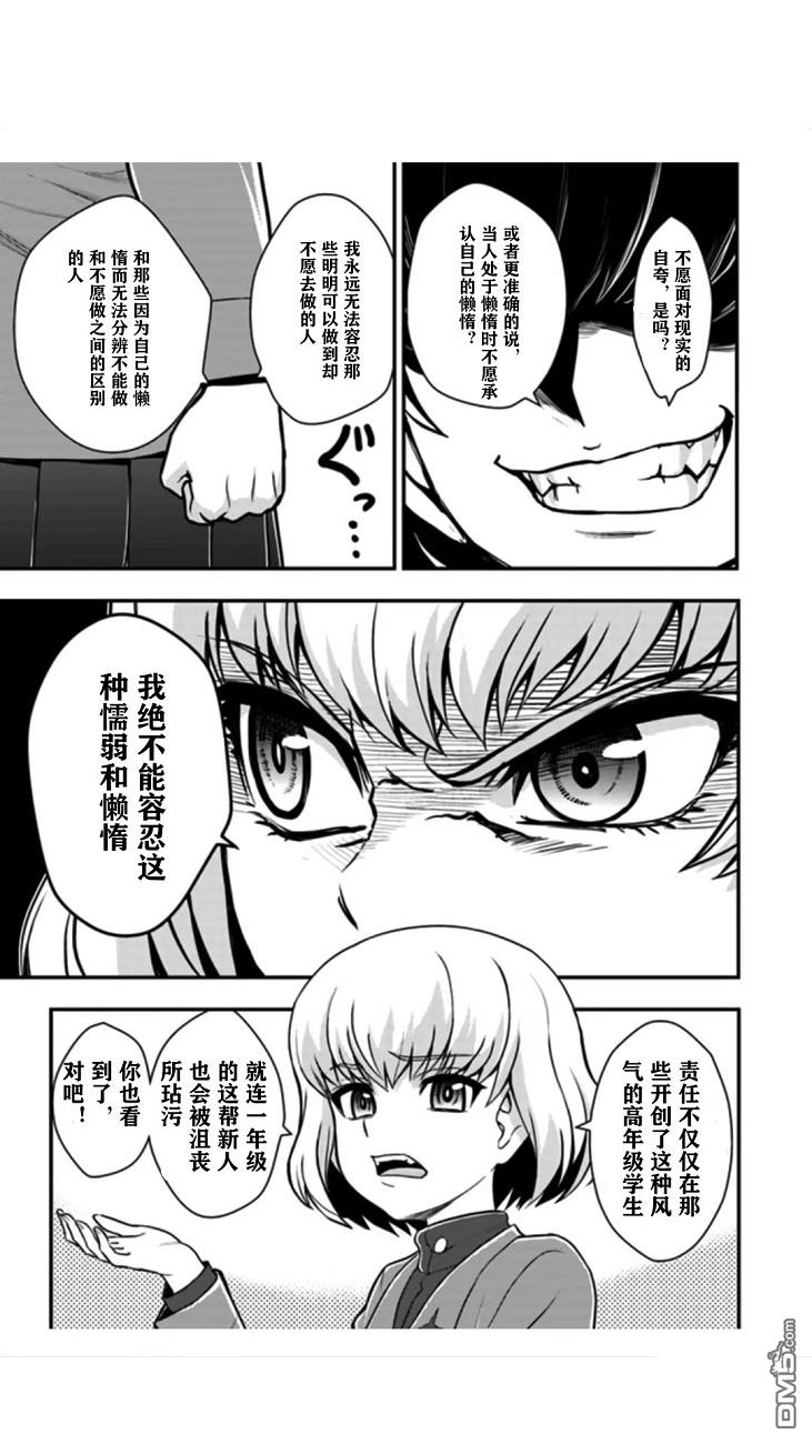 少女与战车-真理战记第3.5话