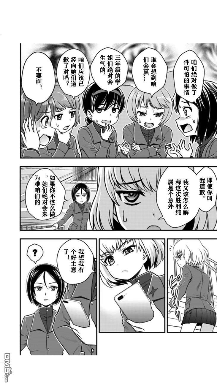 少女与战车-真理战记第3.5话