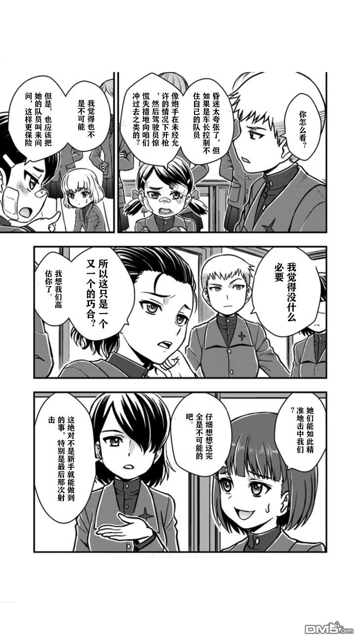 少女与战车-真理战记第3.5话