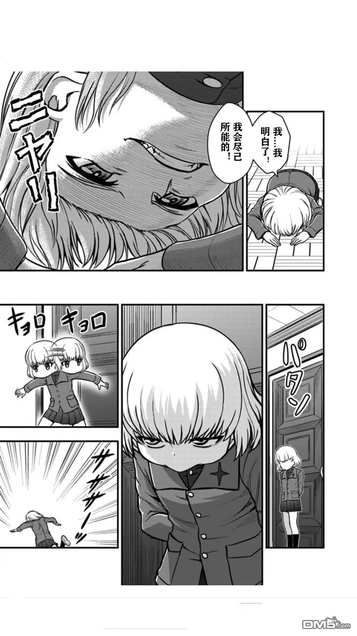 少女与战车-真理战记第3.5话