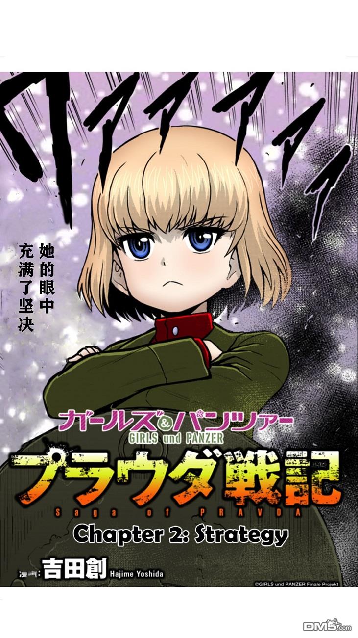 少女与战车-真理战记第3.5话
