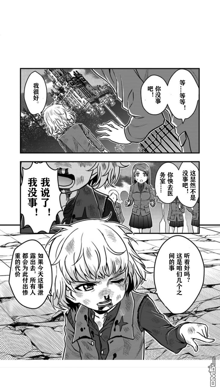 少女与战车-真理战记第3.5话