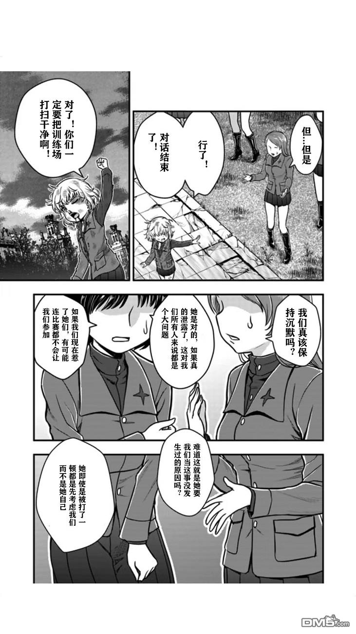 少女与战车-真理战记第3.5话