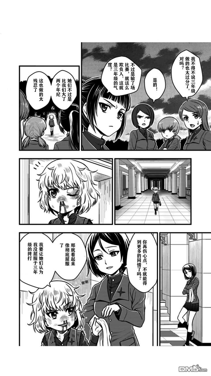 少女与战车-真理战记第3.5话