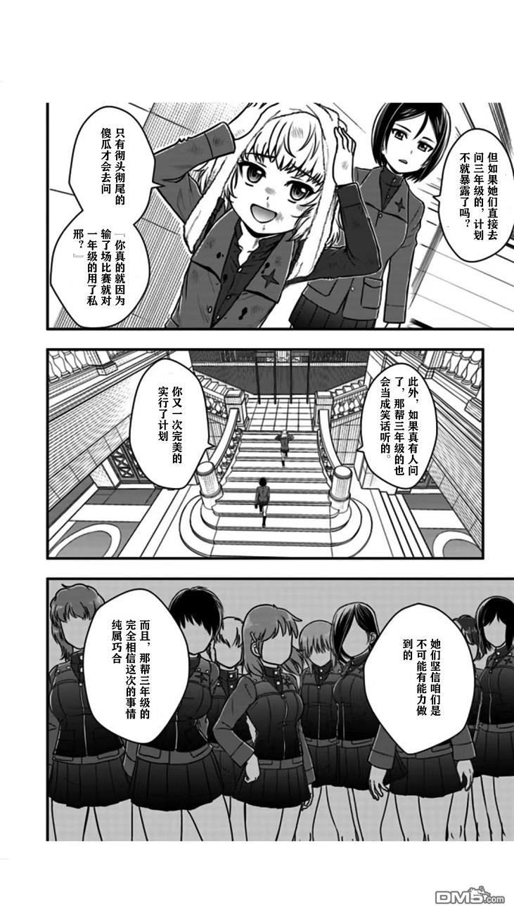 少女与战车-真理战记第3.5话
