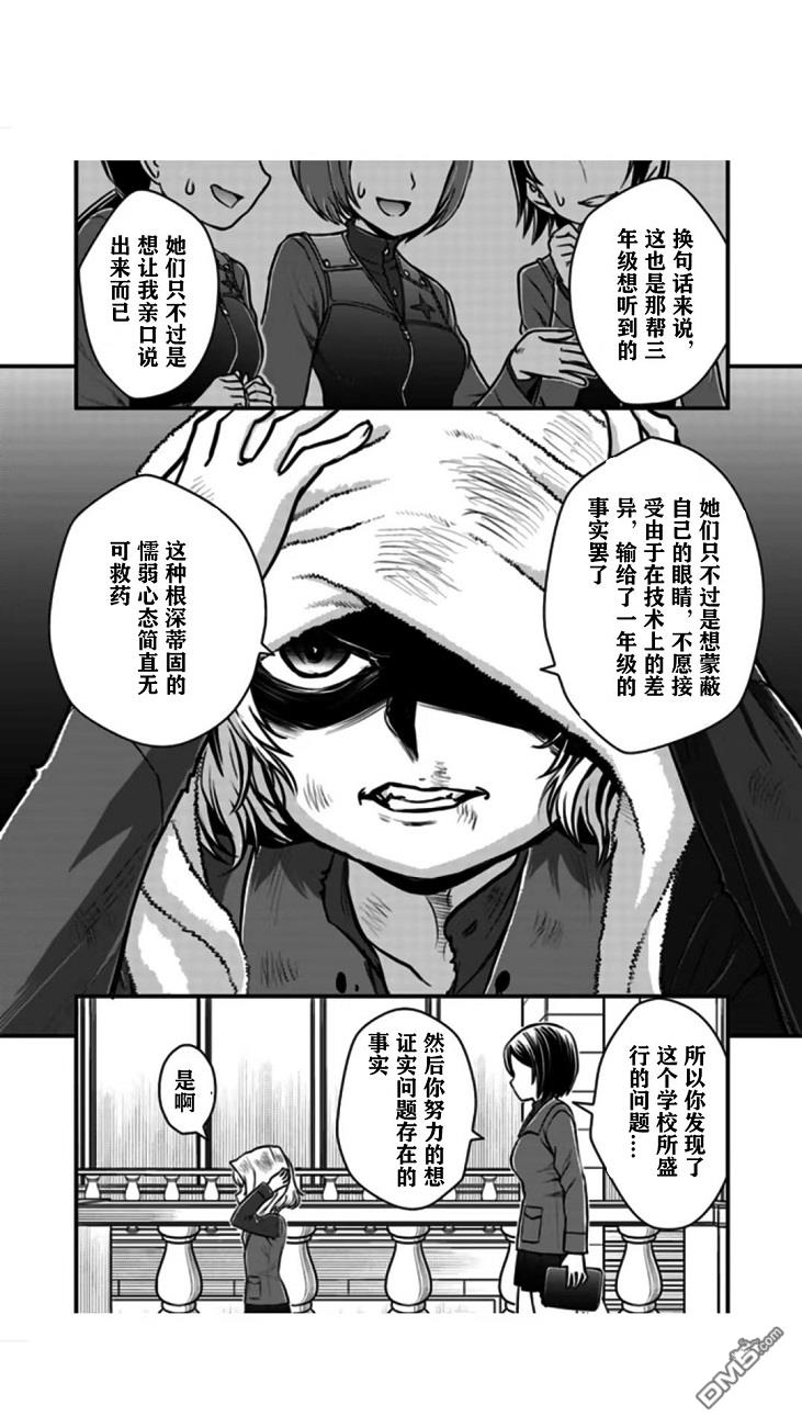 少女与战车-真理战记第3.5话