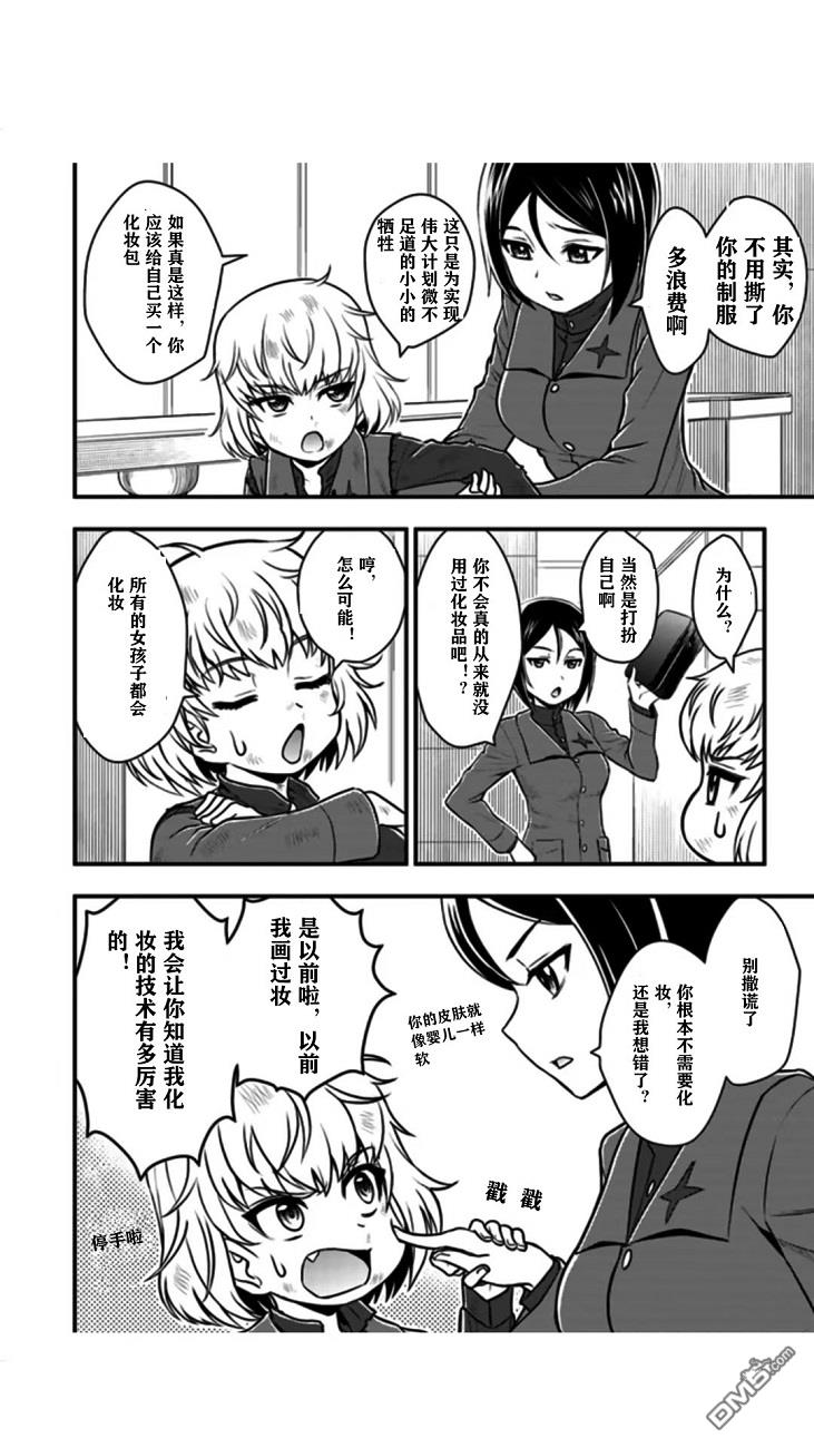 少女与战车-真理战记第3.5话