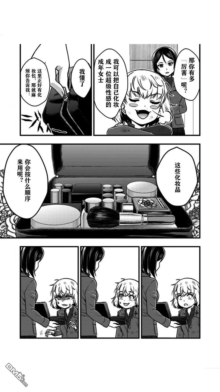 少女与战车-真理战记第3.5话