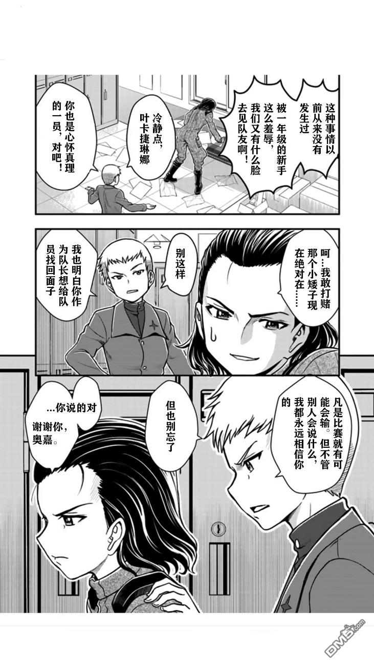 少女与战车-真理战记第3.5话