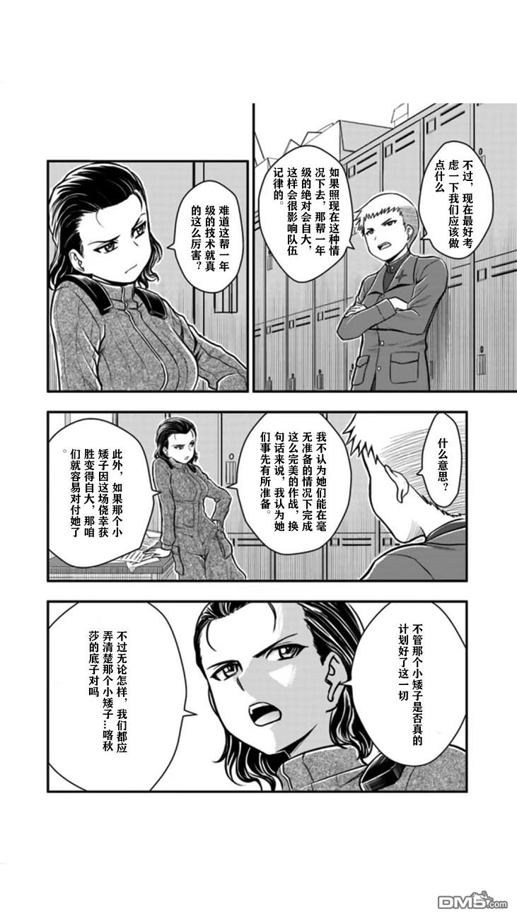 少女与战车-真理战记第3.5话