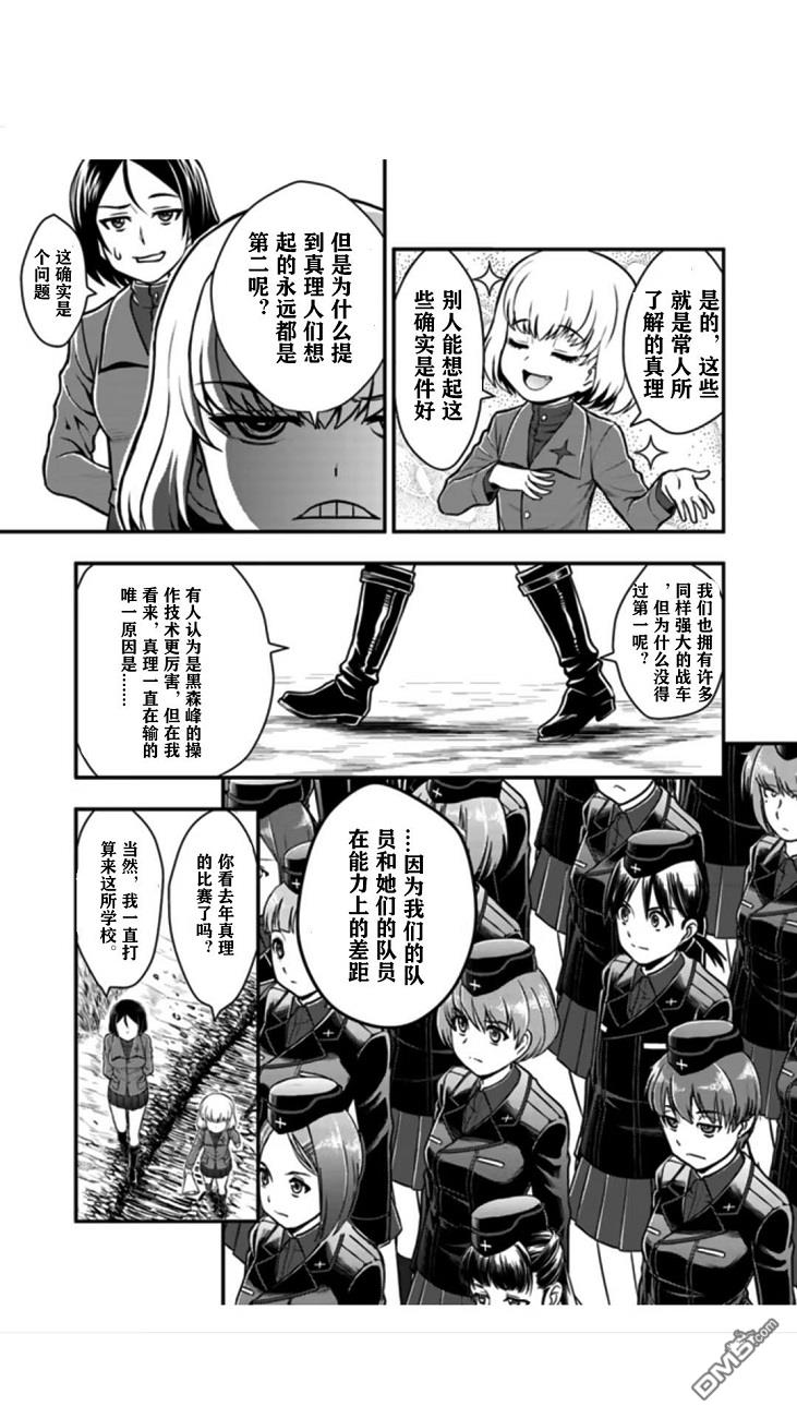 少女与战车-真理战记第3.5话