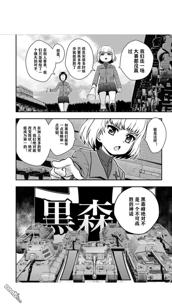 少女与战车-真理战记第3.5话