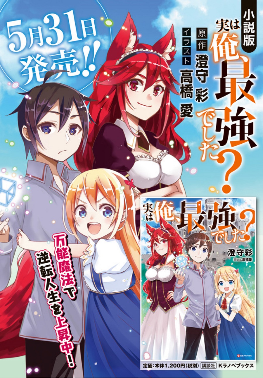 其实，我乃最强?预告