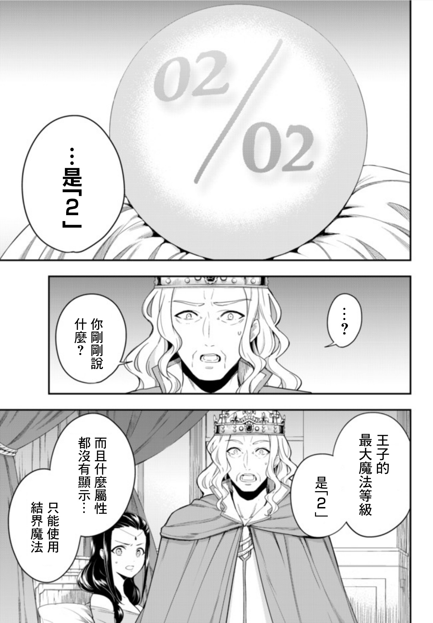 其实，我乃最强?第01话