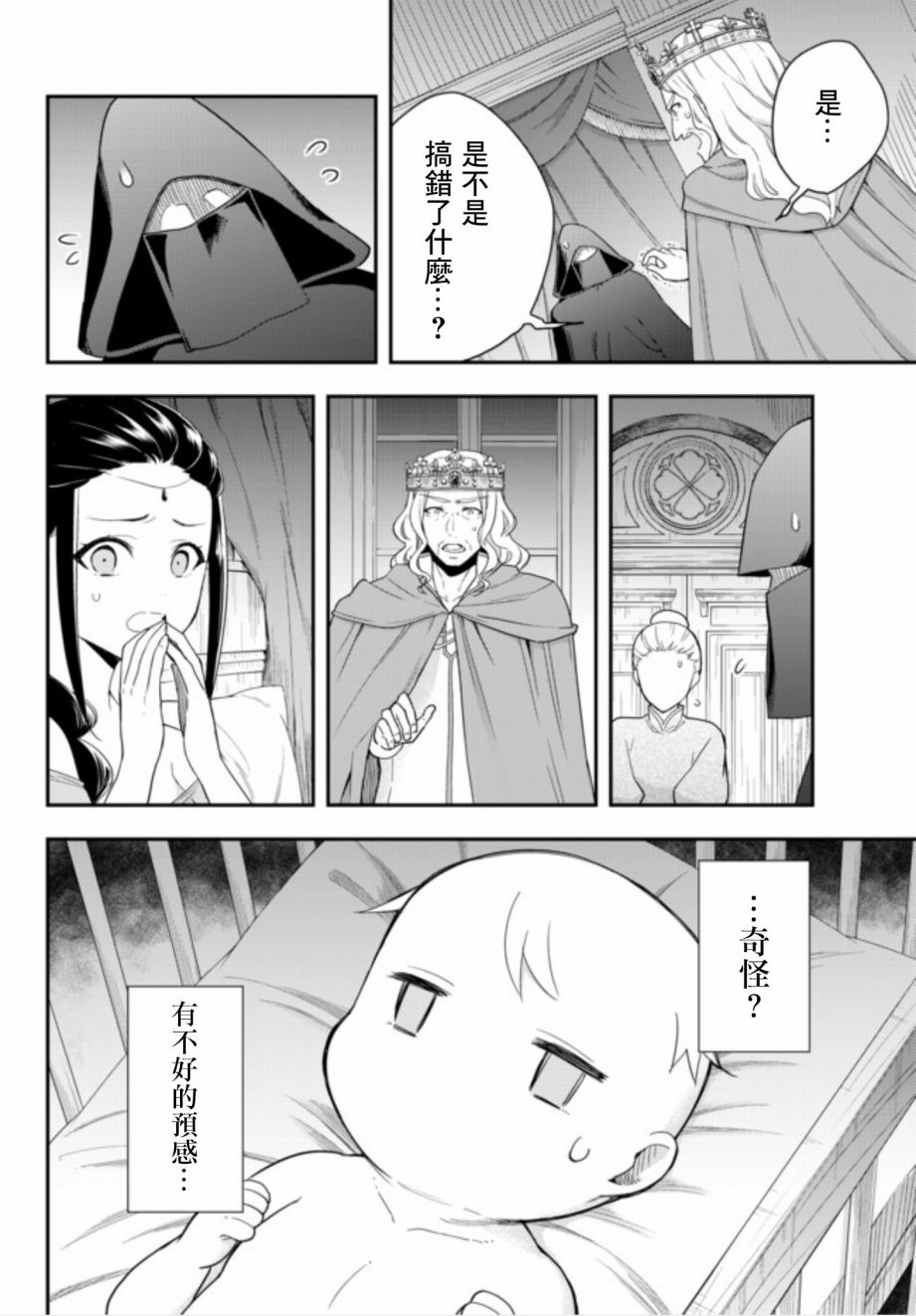 其实，我乃最强?第01话