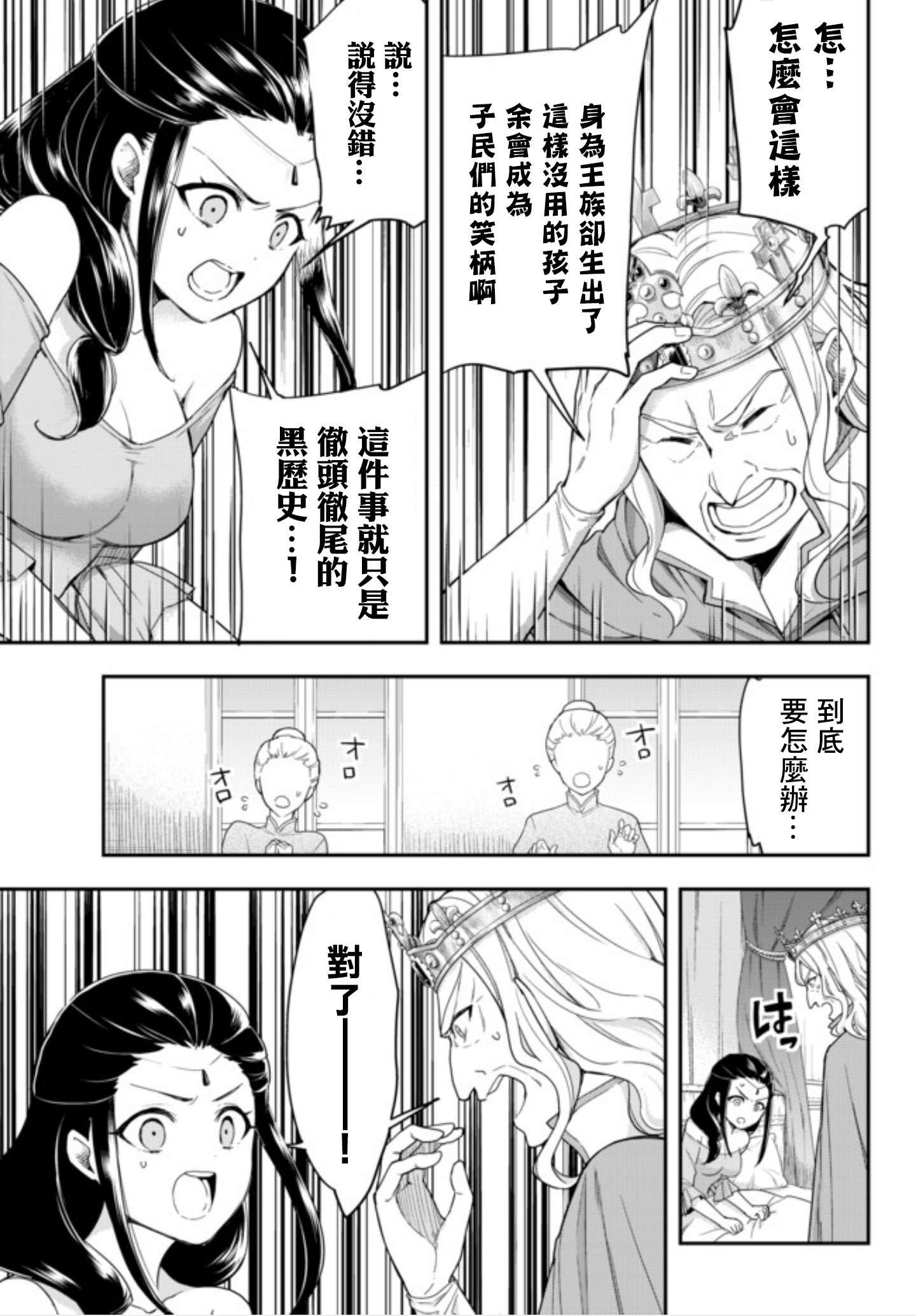 其实，我乃最强?第01话