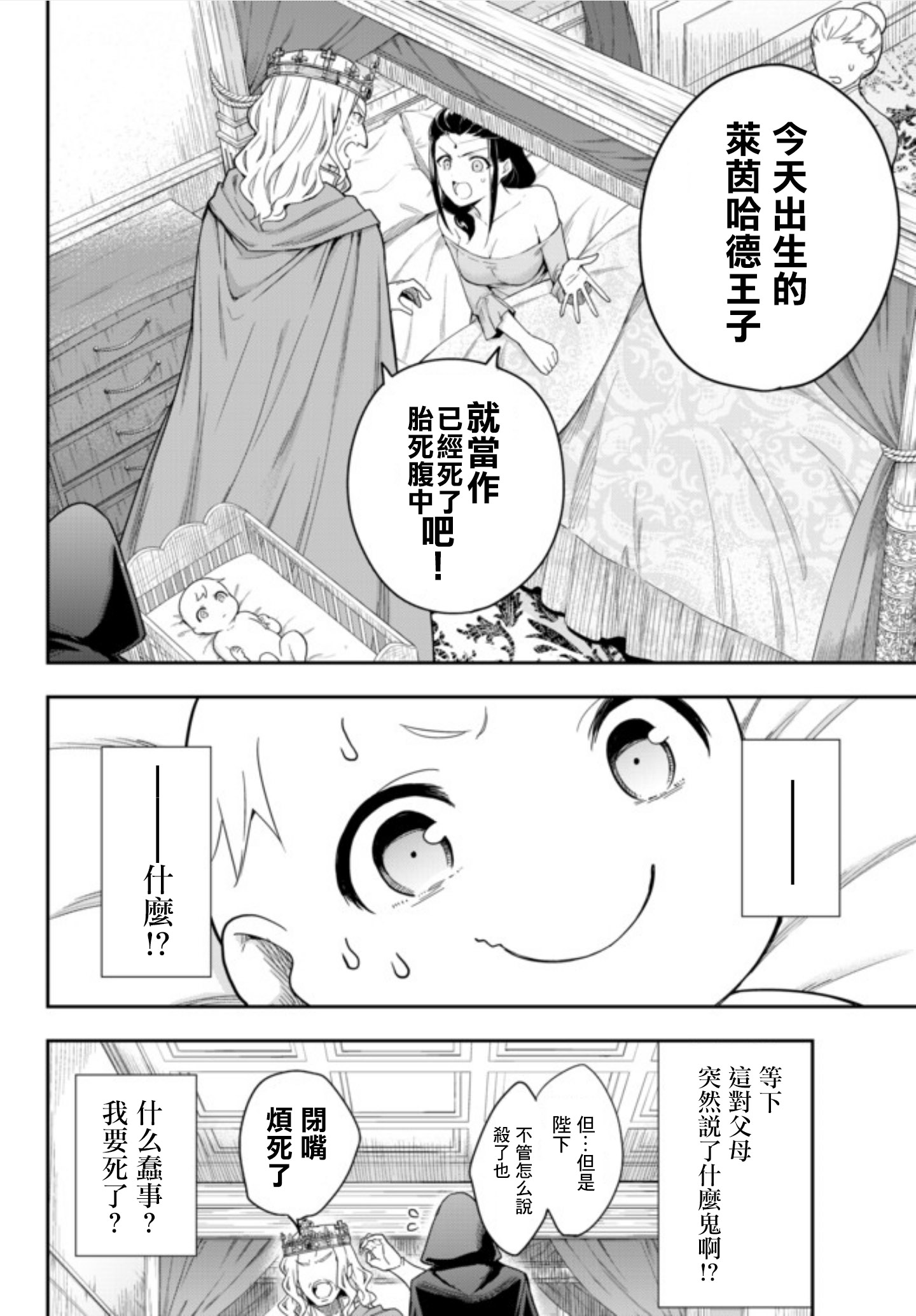 其实，我乃最强?第01话