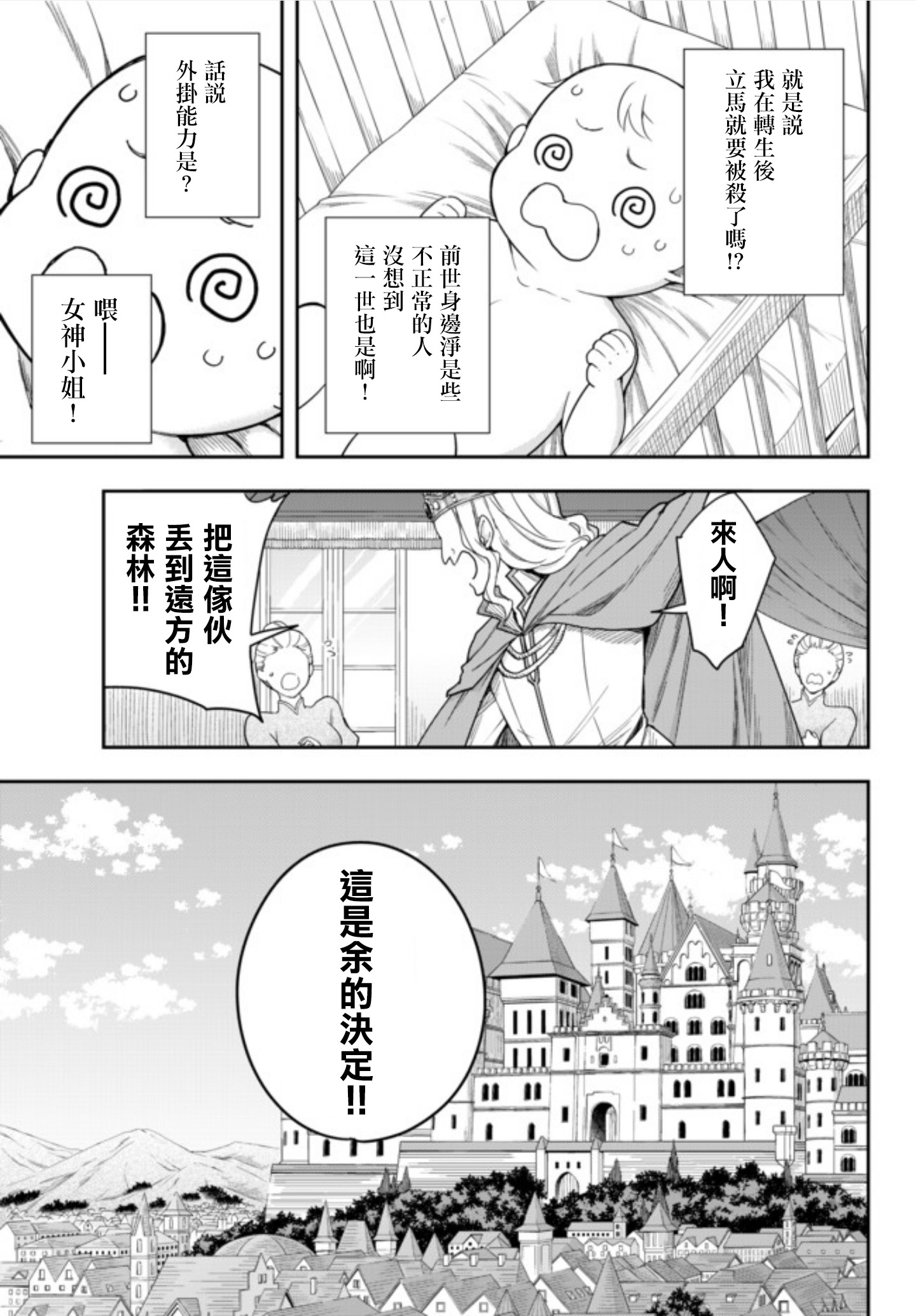 其实，我乃最强?第01话