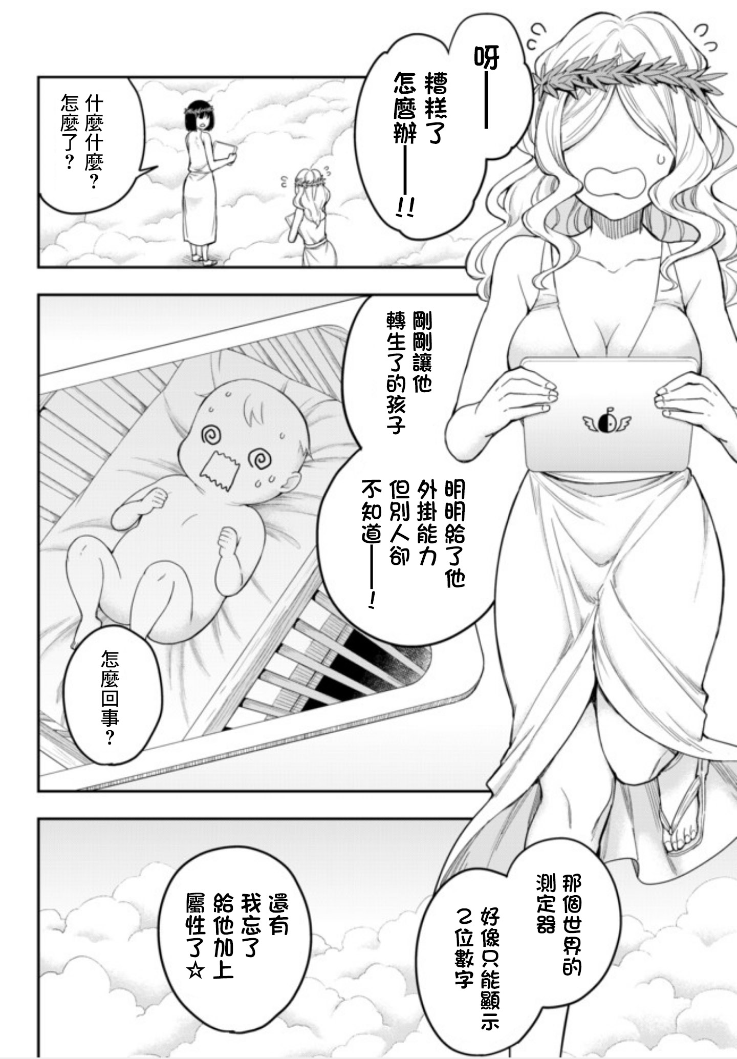 其实，我乃最强?第01话