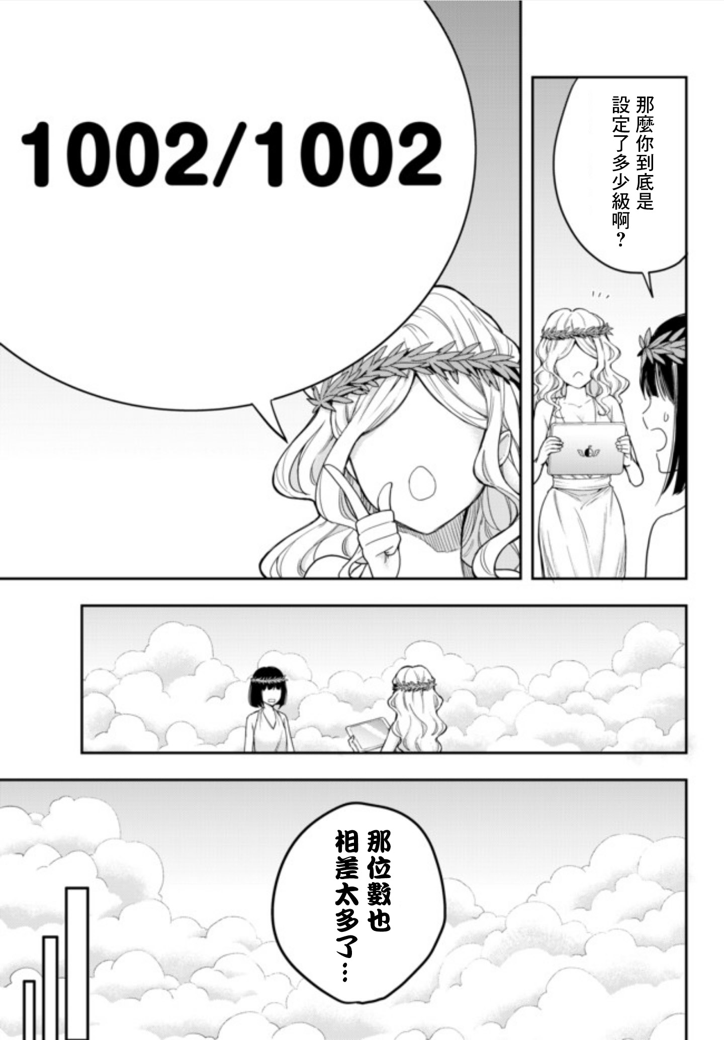 其实，我乃最强?第01话
