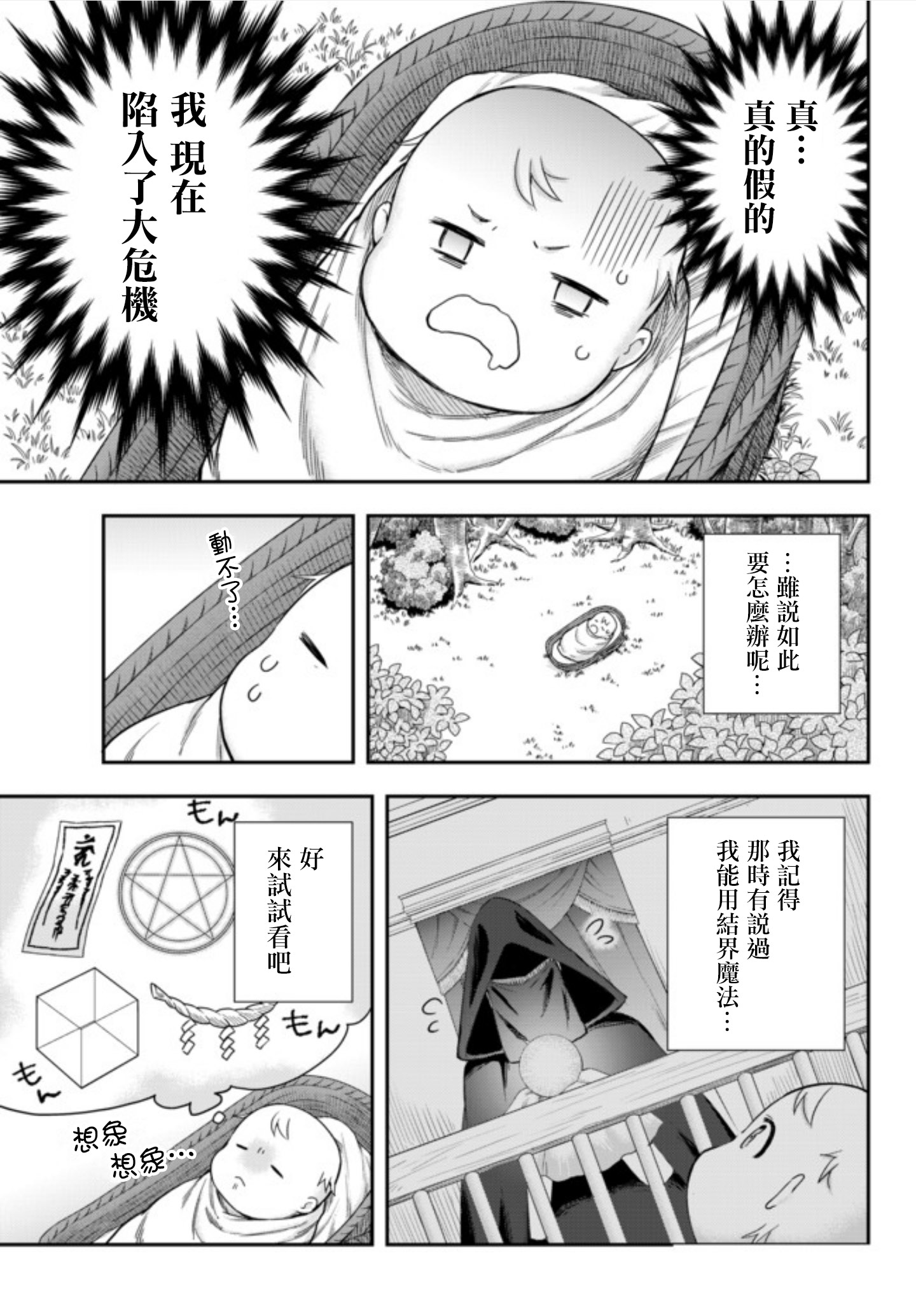 其实，我乃最强?第01话