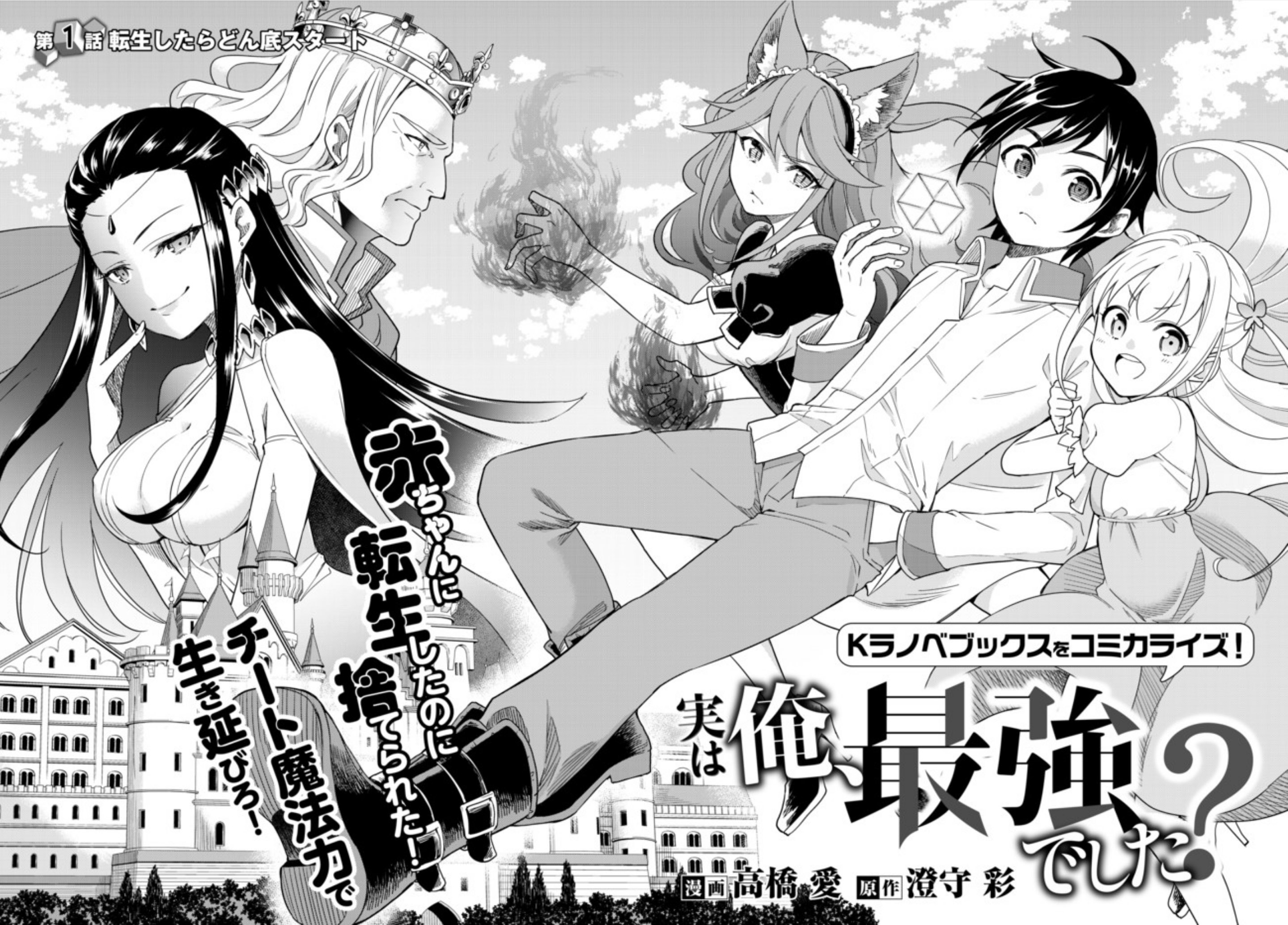 其实，我乃最强?第01话