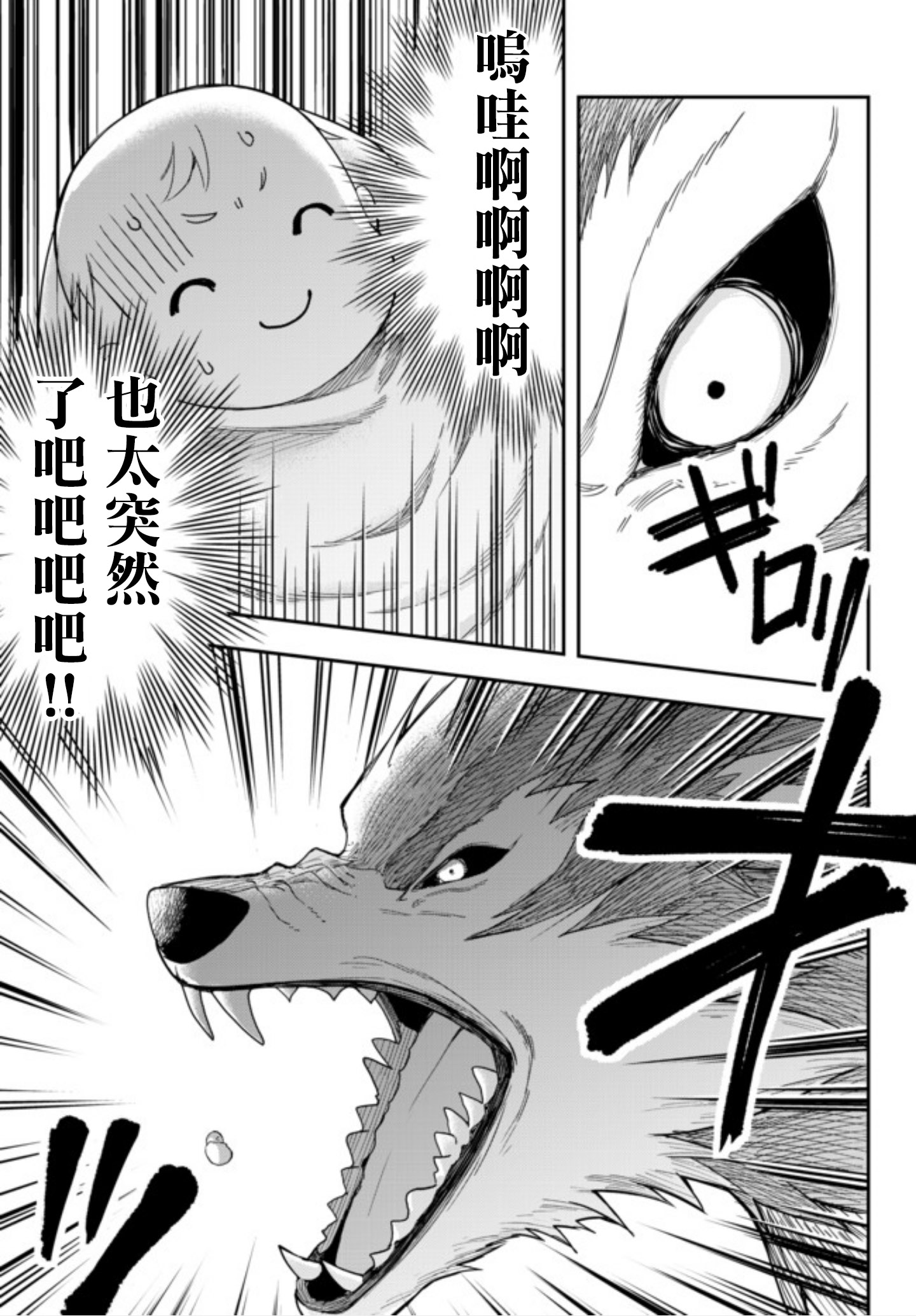 其实，我乃最强?第01话