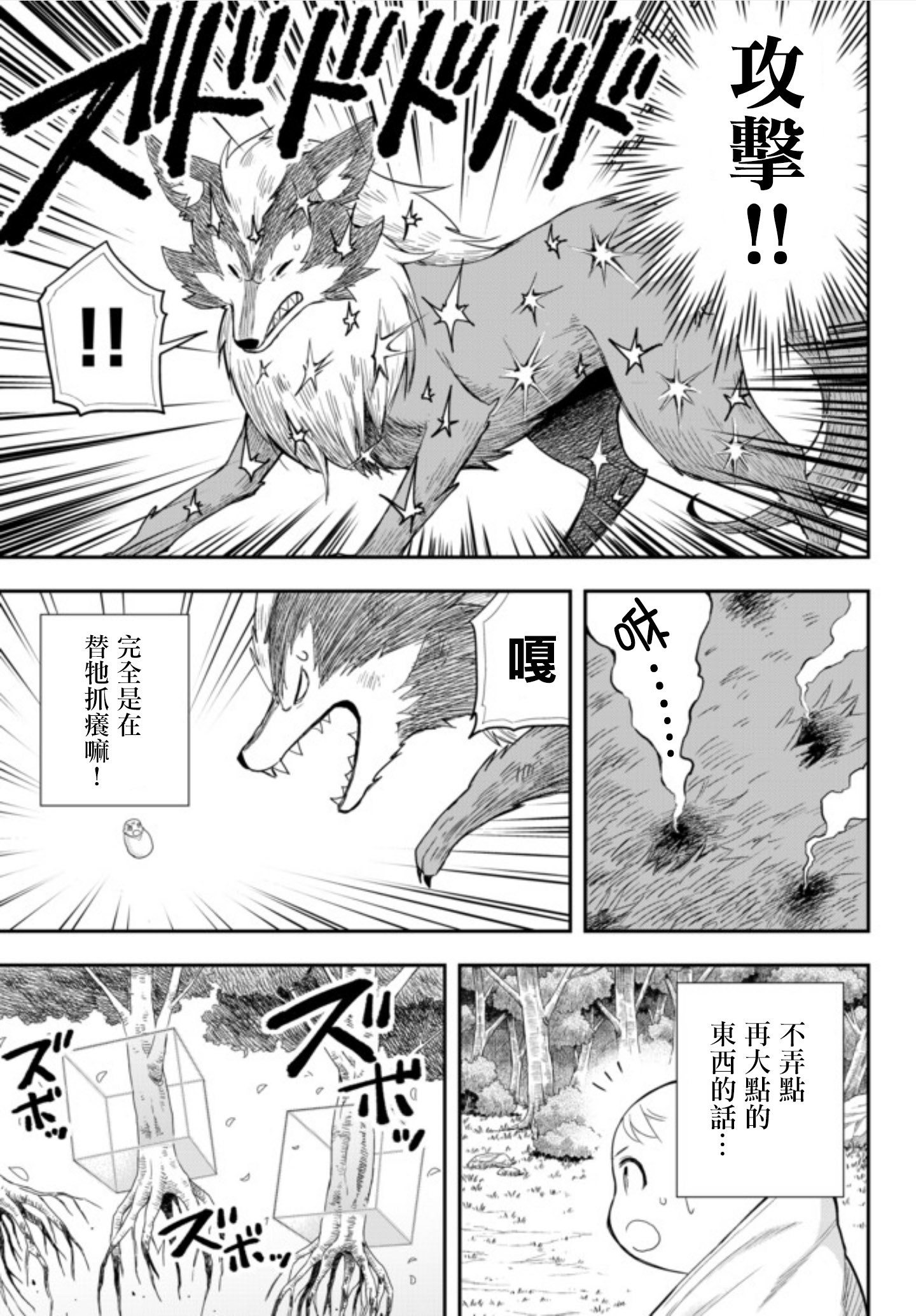 其实，我乃最强?第01话