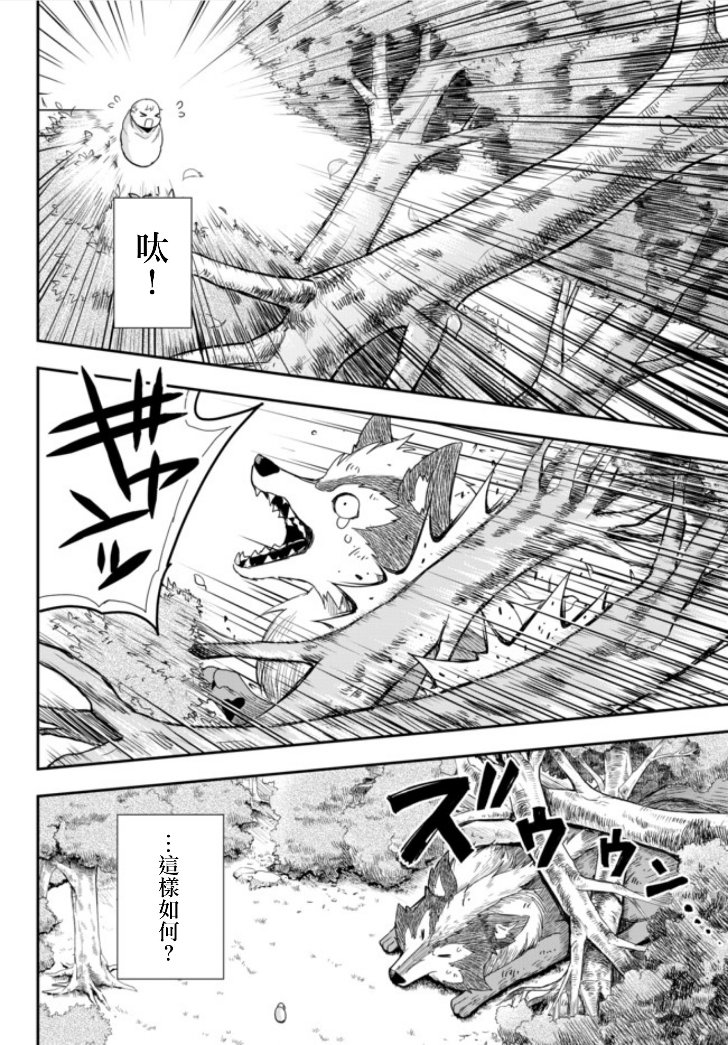 其实，我乃最强?第01话