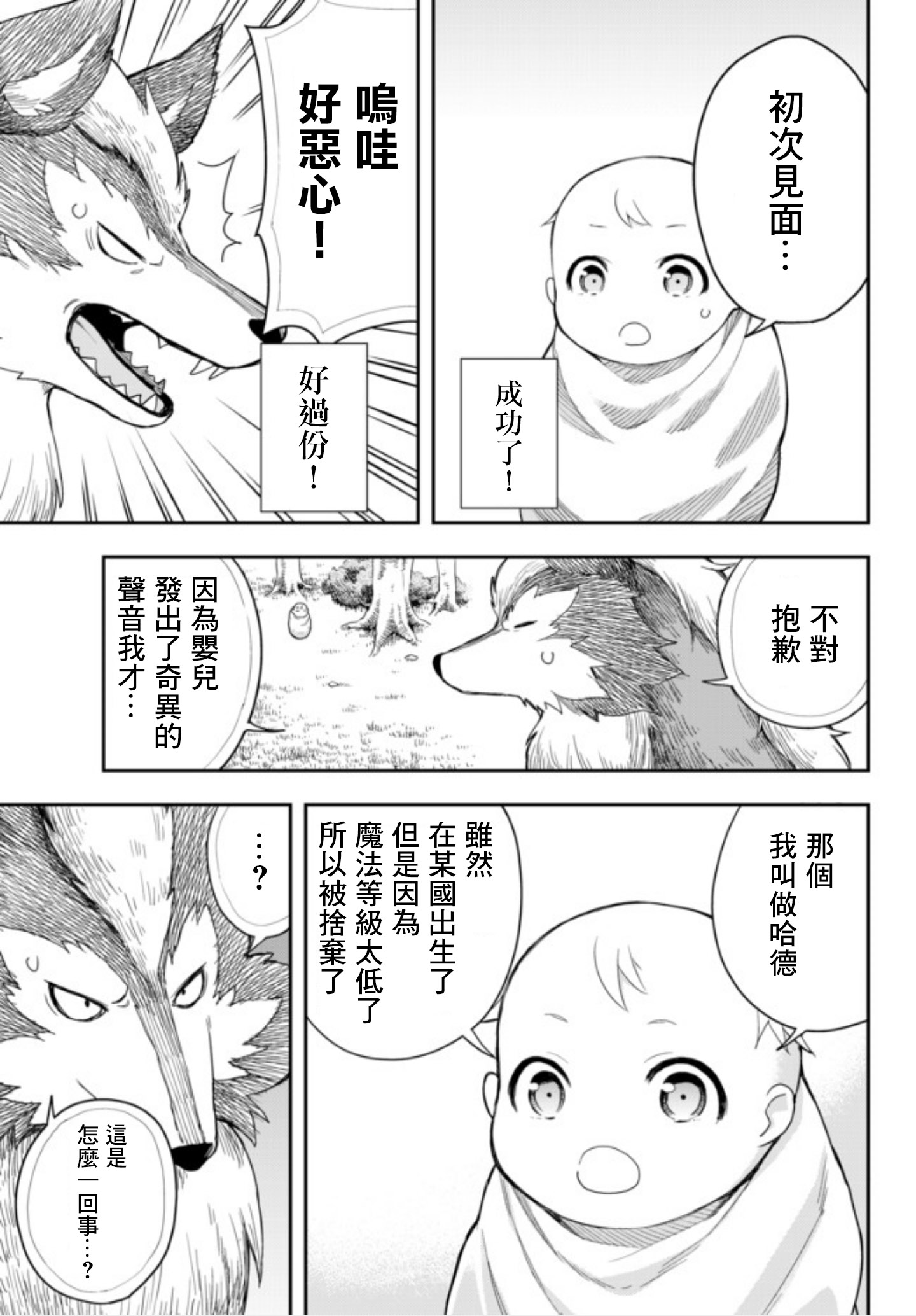 其实，我乃最强?第01话