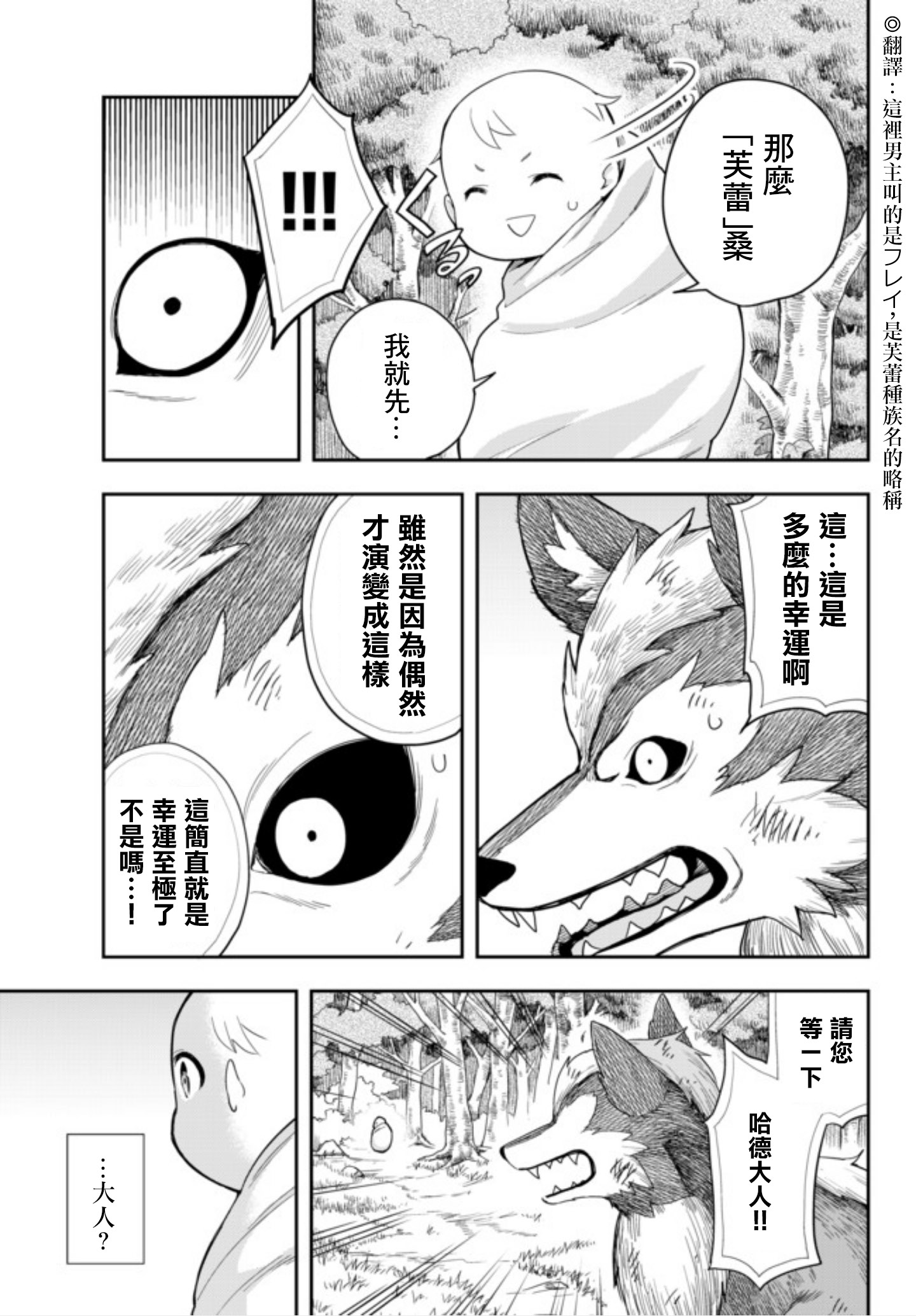 其实，我乃最强?第01话