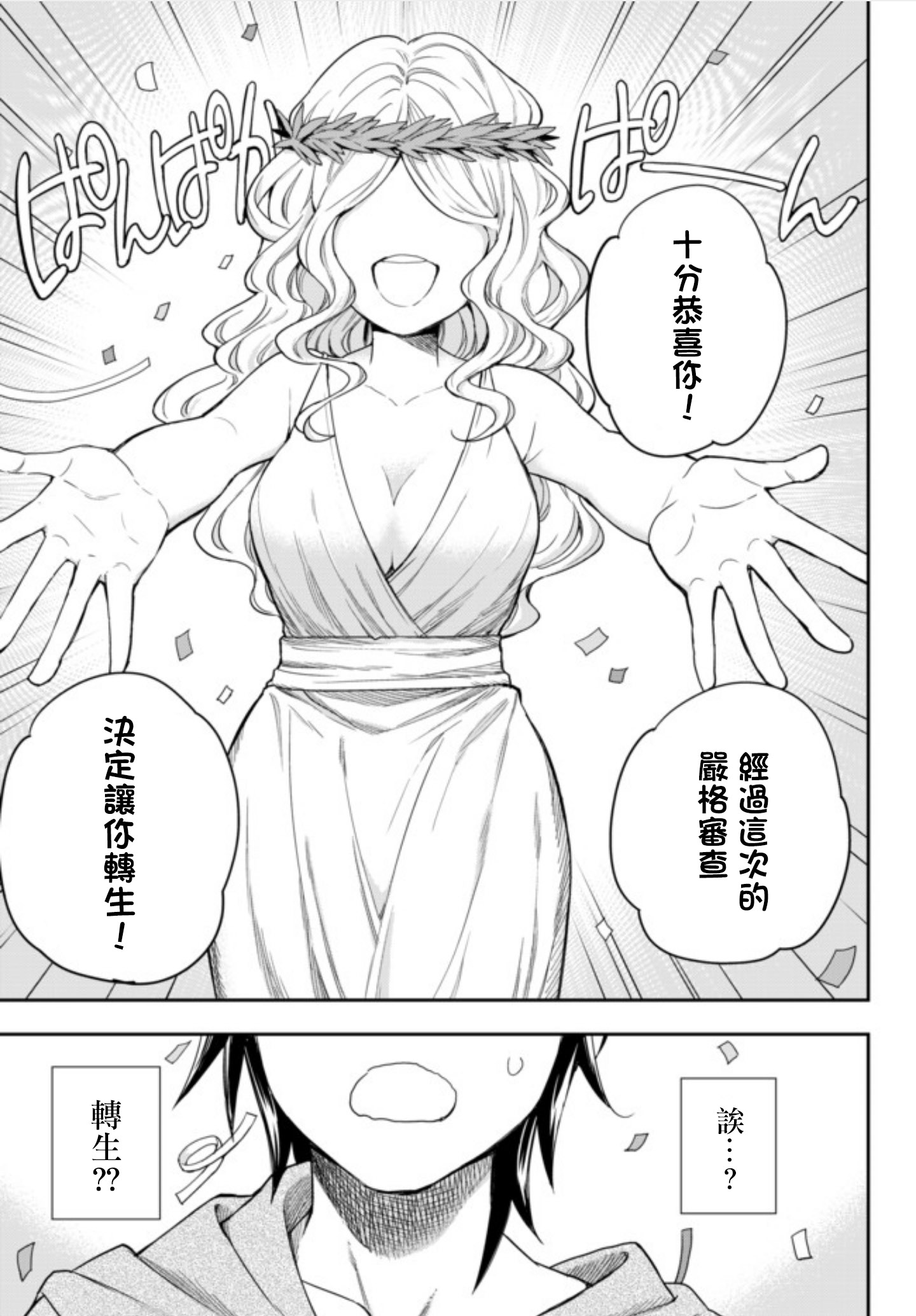 其实，我乃最强?第01话