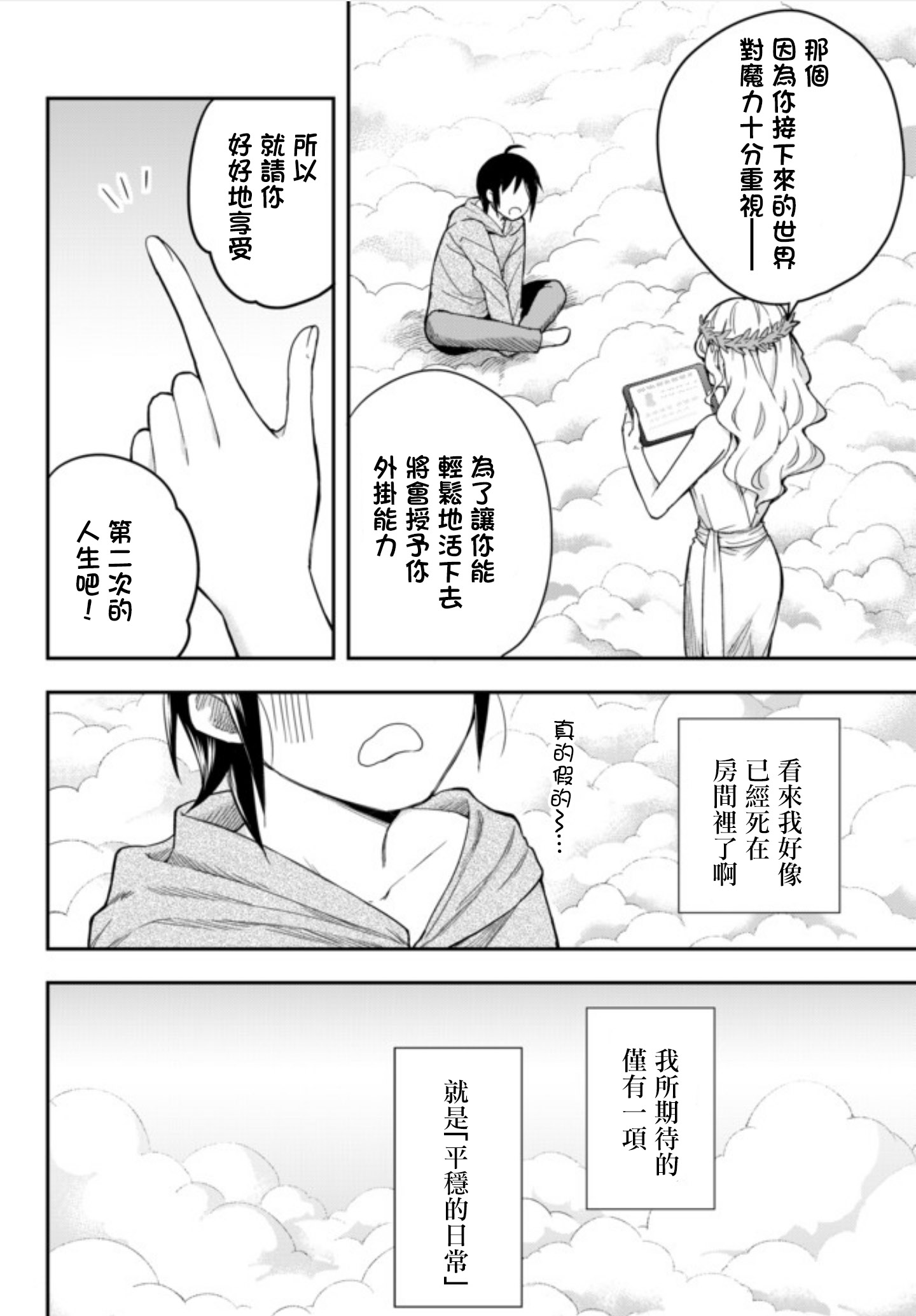 其实，我乃最强?第01话