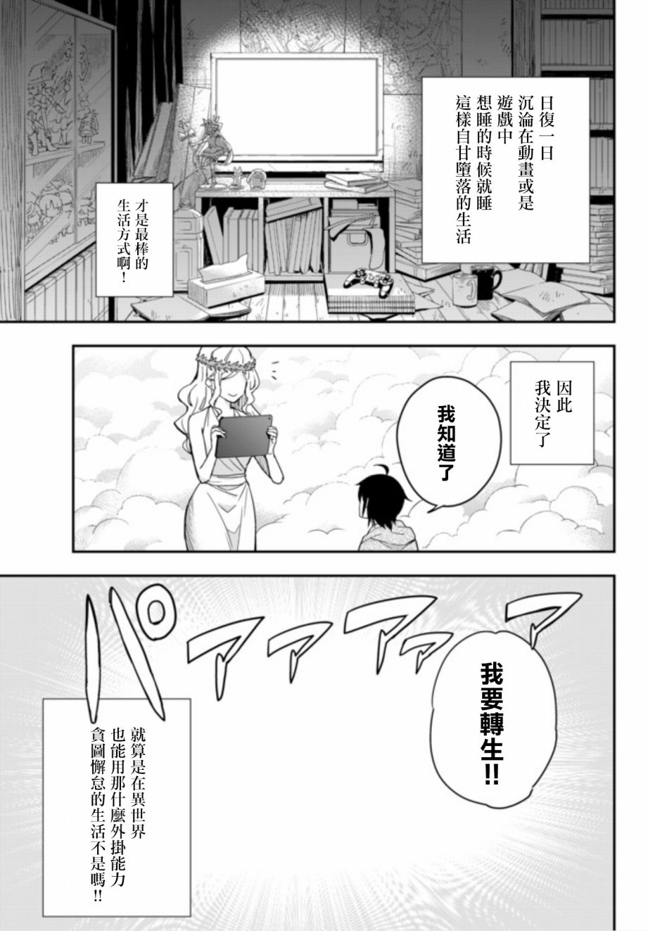 其实，我乃最强?第01话
