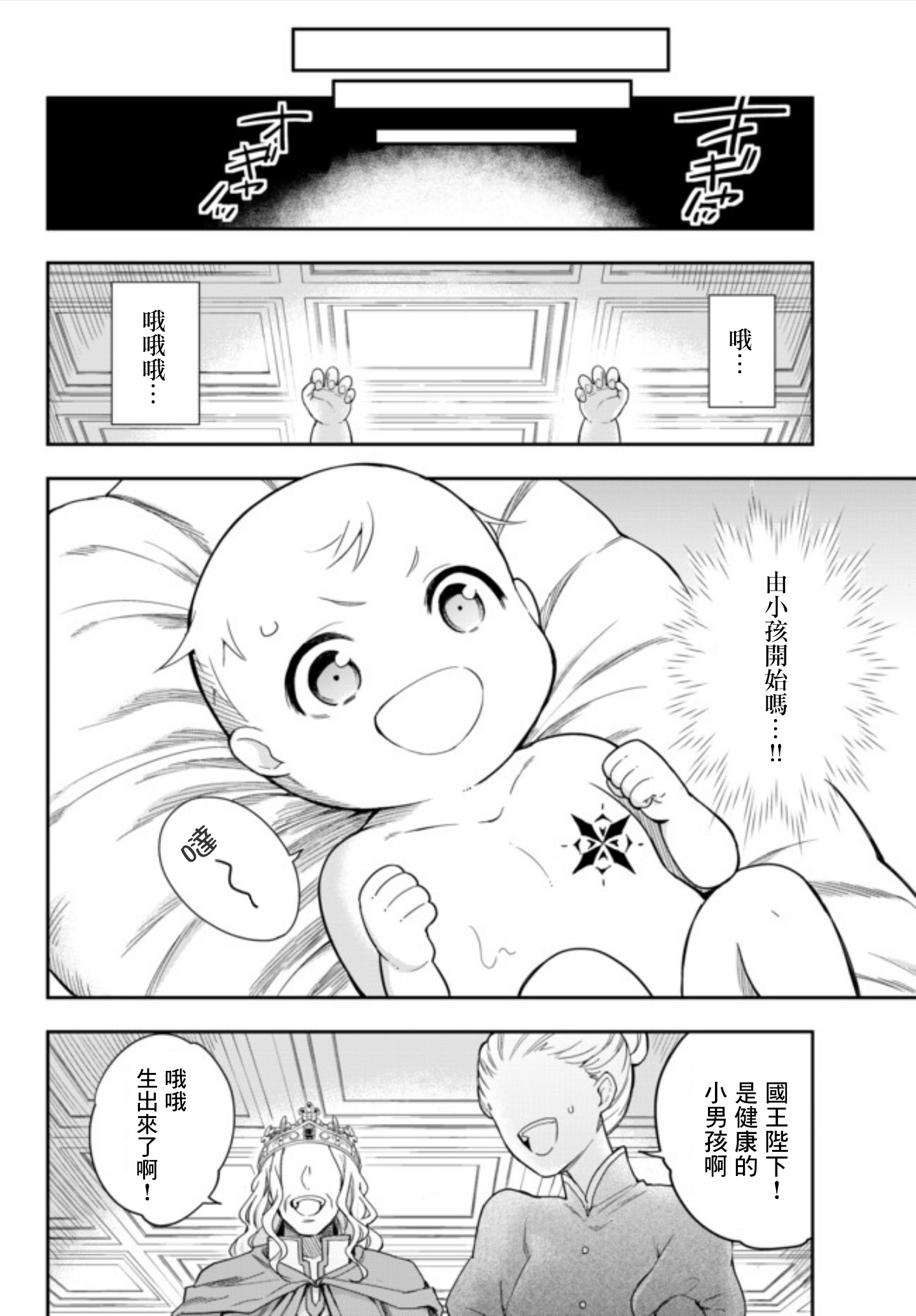 其实，我乃最强?第01话