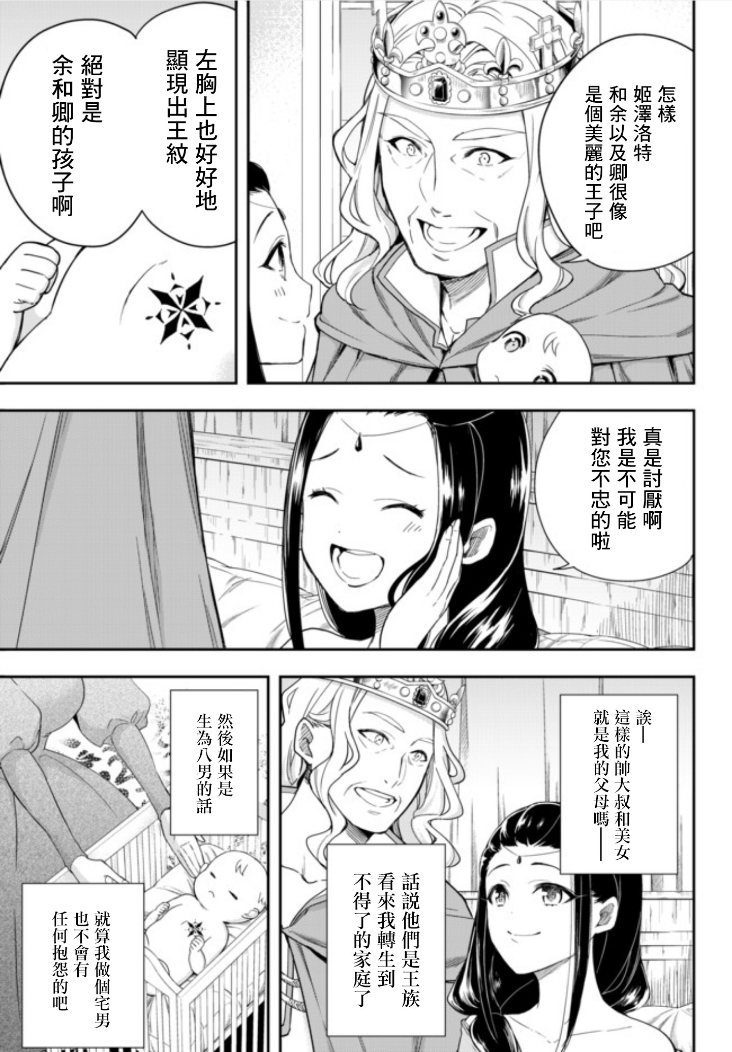 其实，我乃最强?第01话