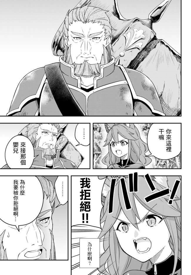 其实，我乃最强?第02话