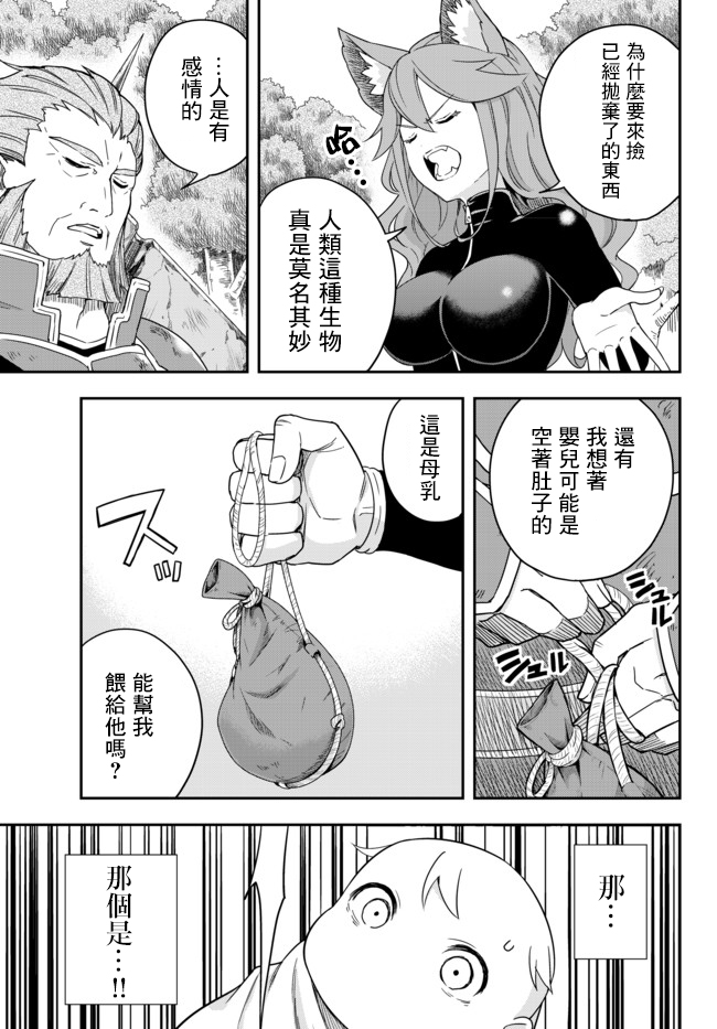 其实，我乃最强?第02话