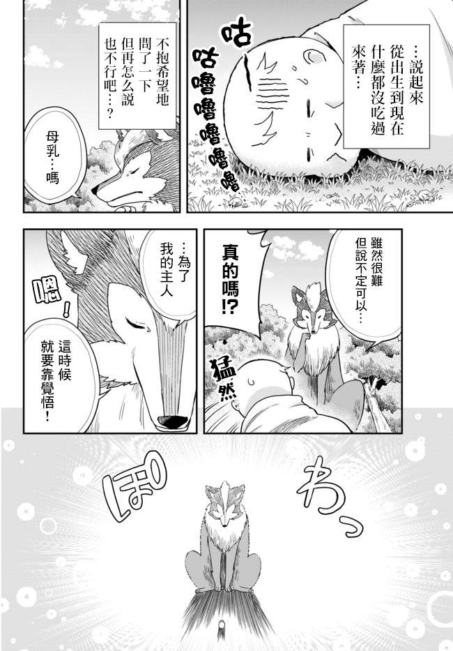 其实，我乃最强?第02话