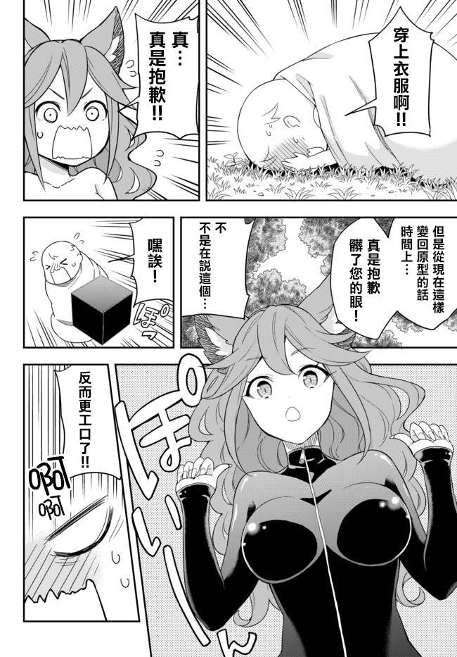 其实，我乃最强?第02话