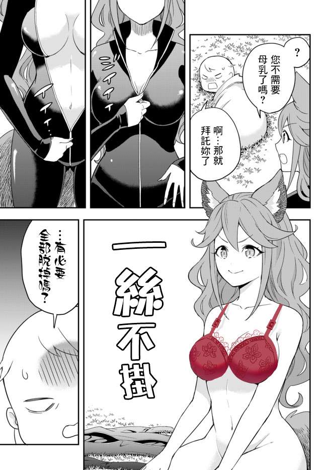 其实，我乃最强?第02话